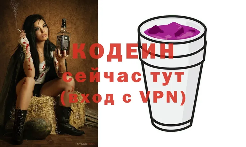 Кодеиновый сироп Lean Purple Drank  Ейск 